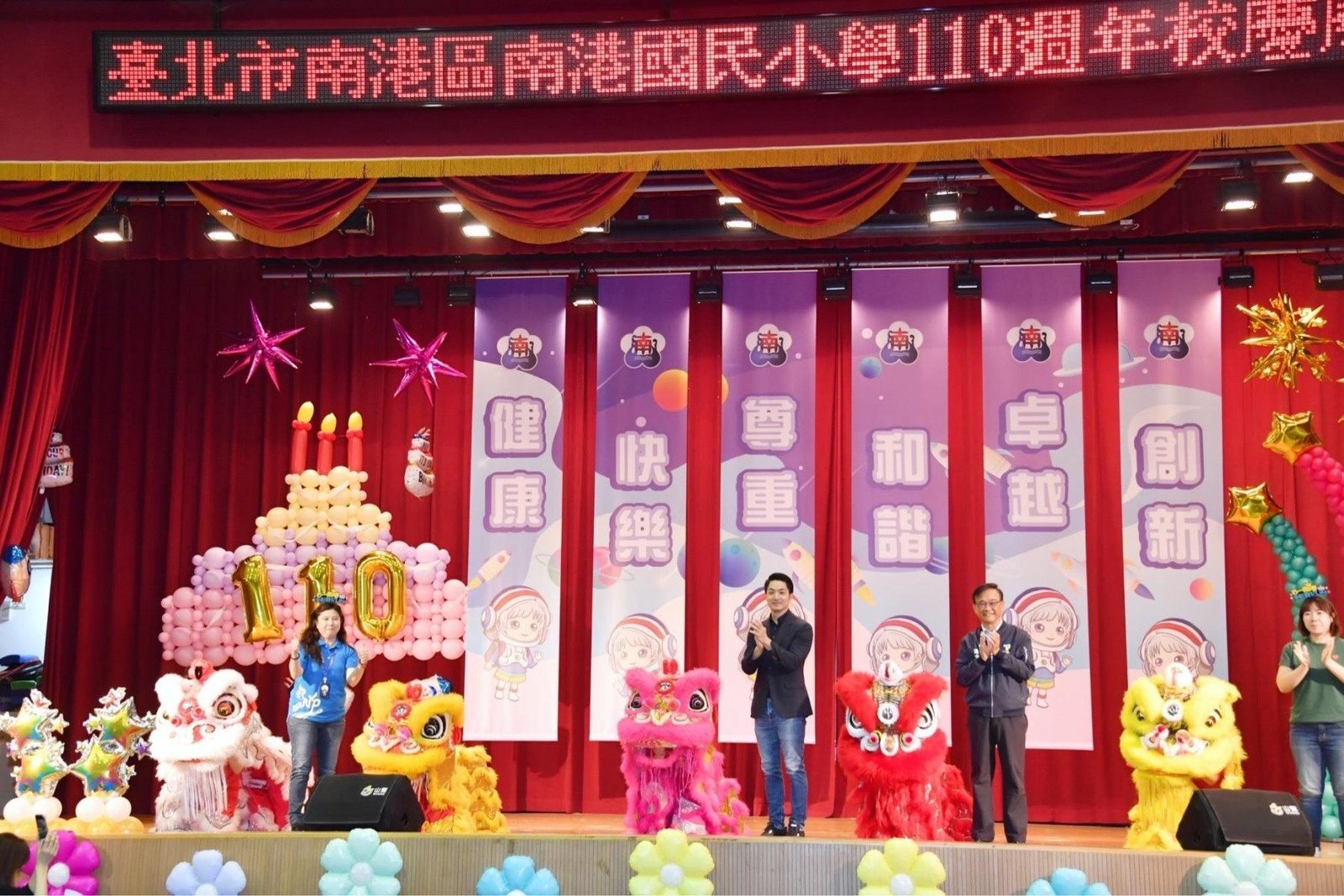 蔣萬安出席南港國小校慶 祝賀創校110年成就