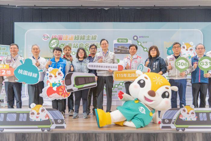 桃園捷運綠線15車站命名起跑 張善政廣徵創意