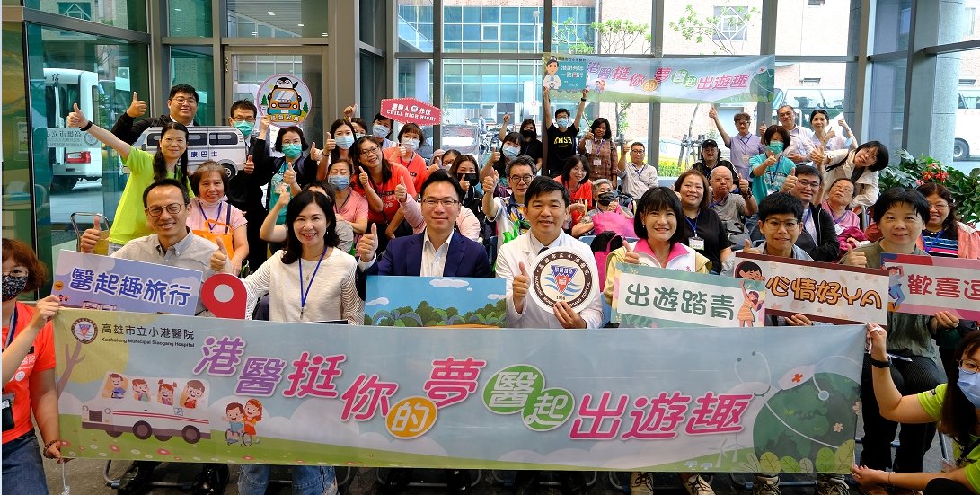 小港醫院推無障礙友善遊程 實現旅遊平權