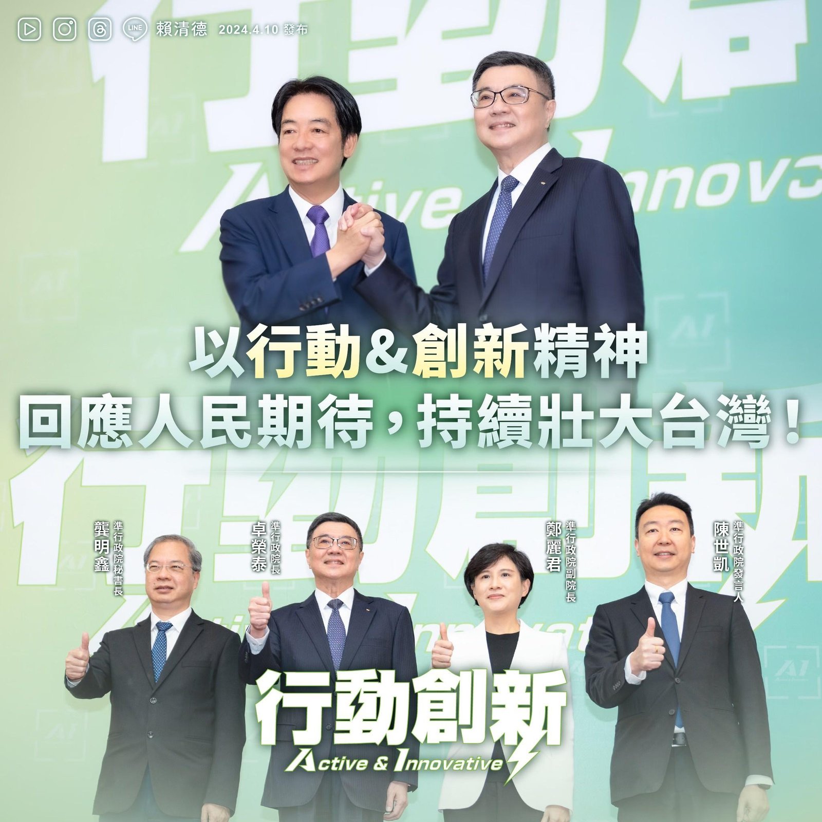 賴清德首波新內閣公布！卓榮泰、鄭麗君接正副閣揆