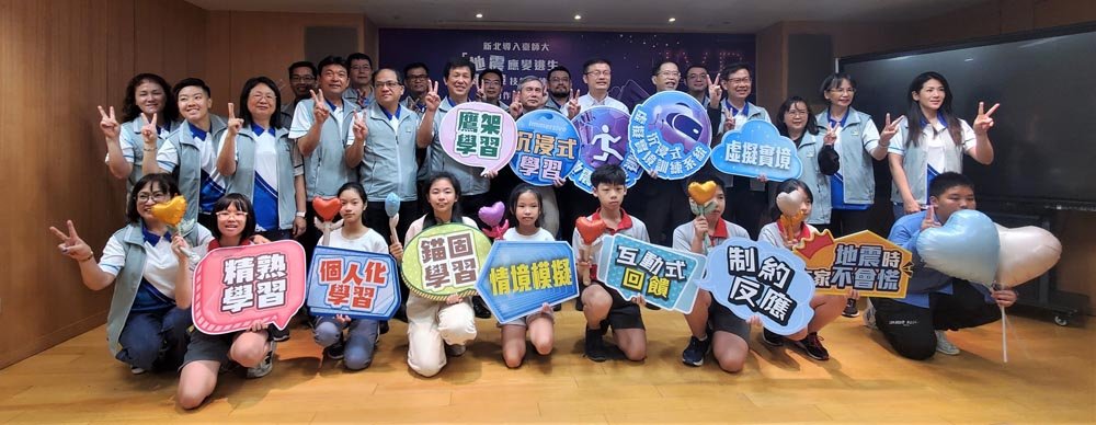 新北導入台師大地震VR系統避災 強化學子防災知識