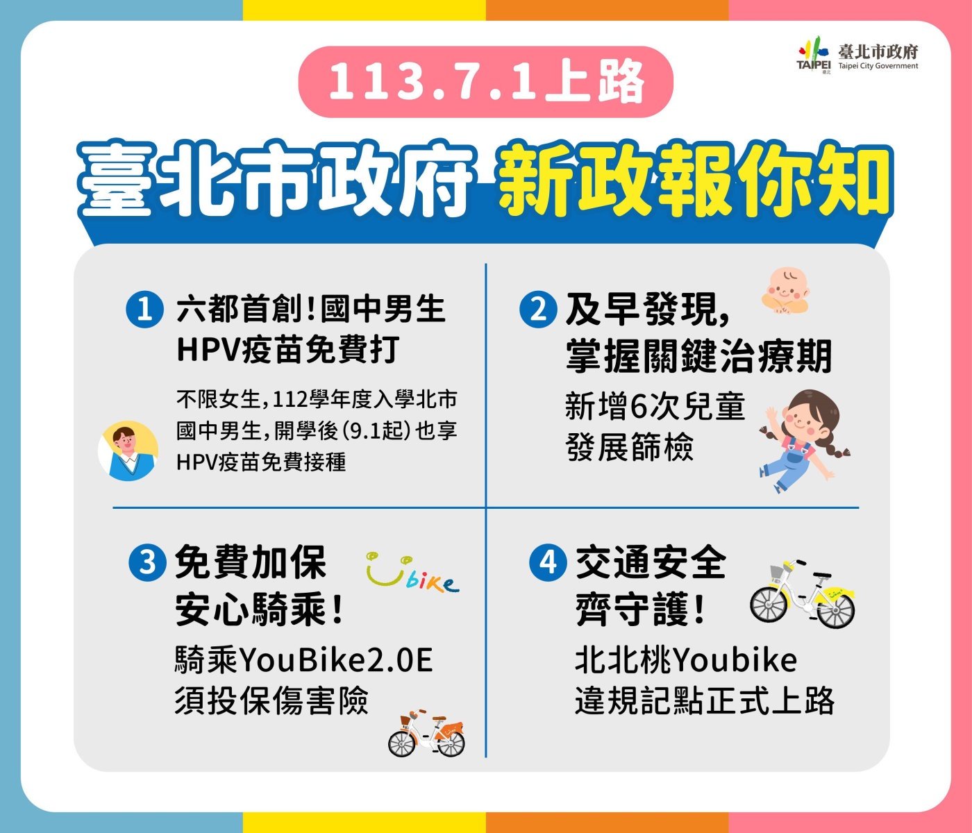 北市七月一日起4大新政上路 打造專屬台北幸福感