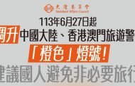 反制台獨22條 賴清德指示陸委會調升中港澳旅遊警戒