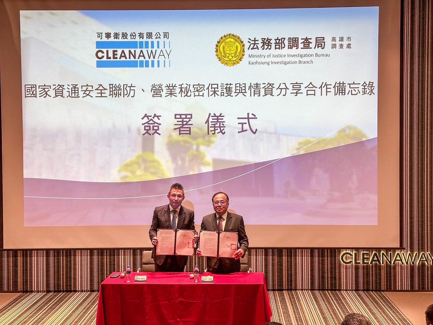 國家資通安全聯防與營業秘密保護 調查局與可寧衛簽合作備忘錄