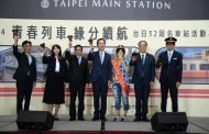 台日32同名車站啟航 環台共譜青春鐵道之旅