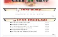 國台辦增「懲治台獨頑固分子」專欄 10人被點名