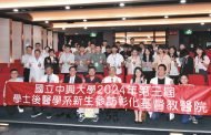 國立中興大學第3屆學士後醫學系 參訪彰基醫學中心
