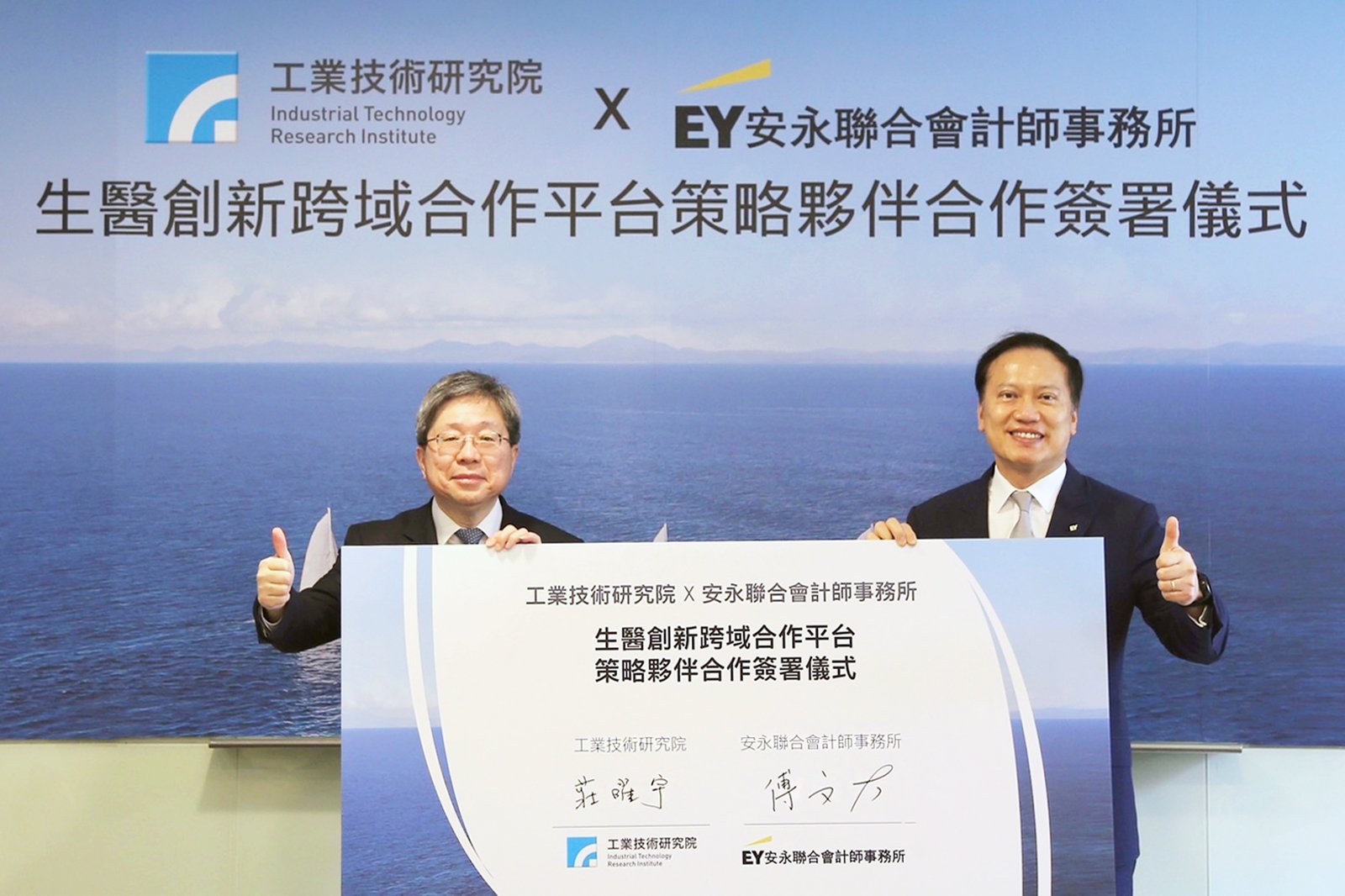 工研院攜手安永 建構生醫新創完整生態圈