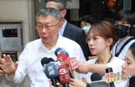 京華城容積率等爭議案 檢廉搜索柯文哲住處