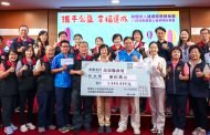達成慈善基金會再捐300萬 8年來助苗栗3385戶弱勢戶