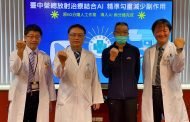 台中榮總放射治療結合AI　精準勾畫減少副作用