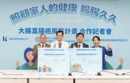 高雄小港醫院攜手台灣羅氏醫療診斷設備公司 揪出潛『腸』危險
