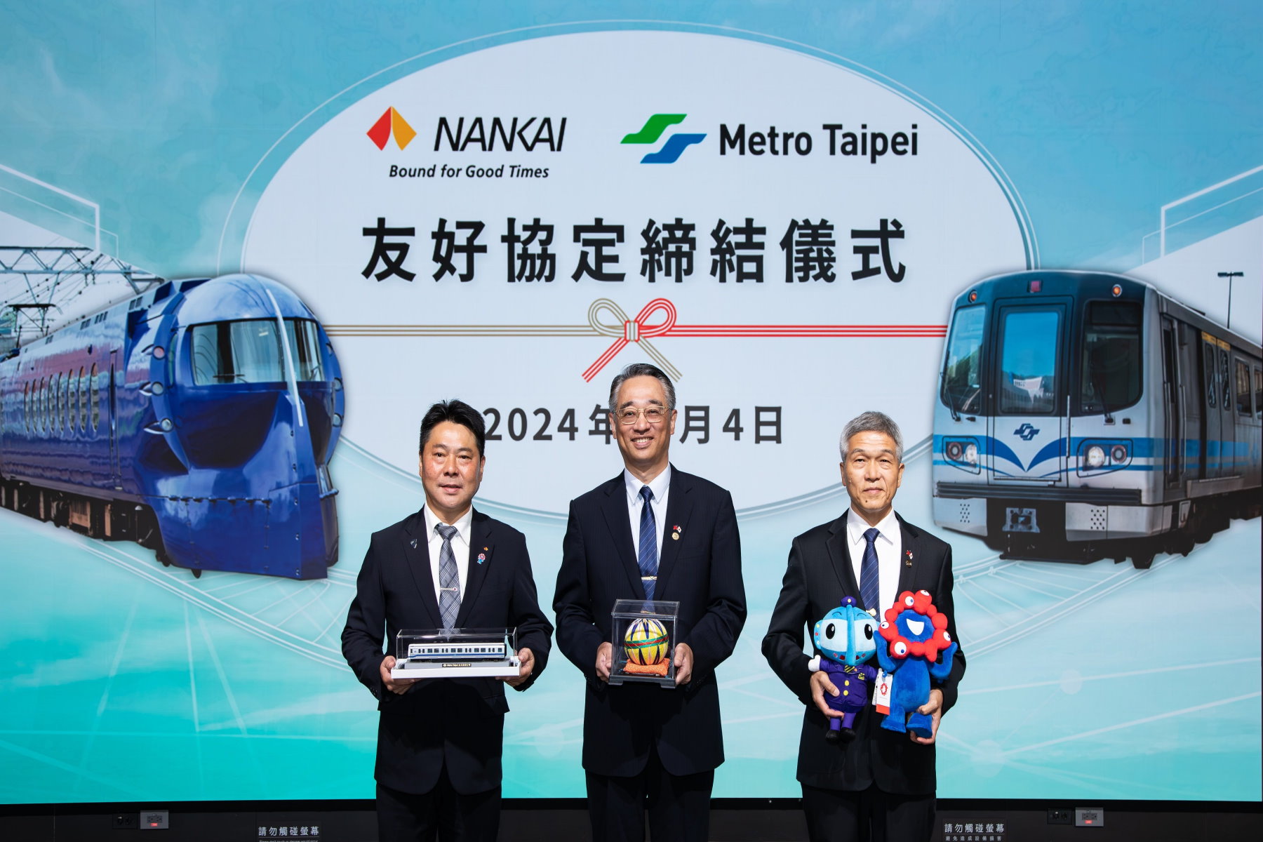 北捷與南海電鐵株式會社締結友好協定 共推觀光發展