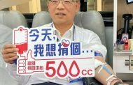 台灣中油煉製事業部響應公益捐血活動 員眷參與踴躍