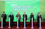 開啟綠能建設工程新篇章 國家儲能系統檢測中心開幕