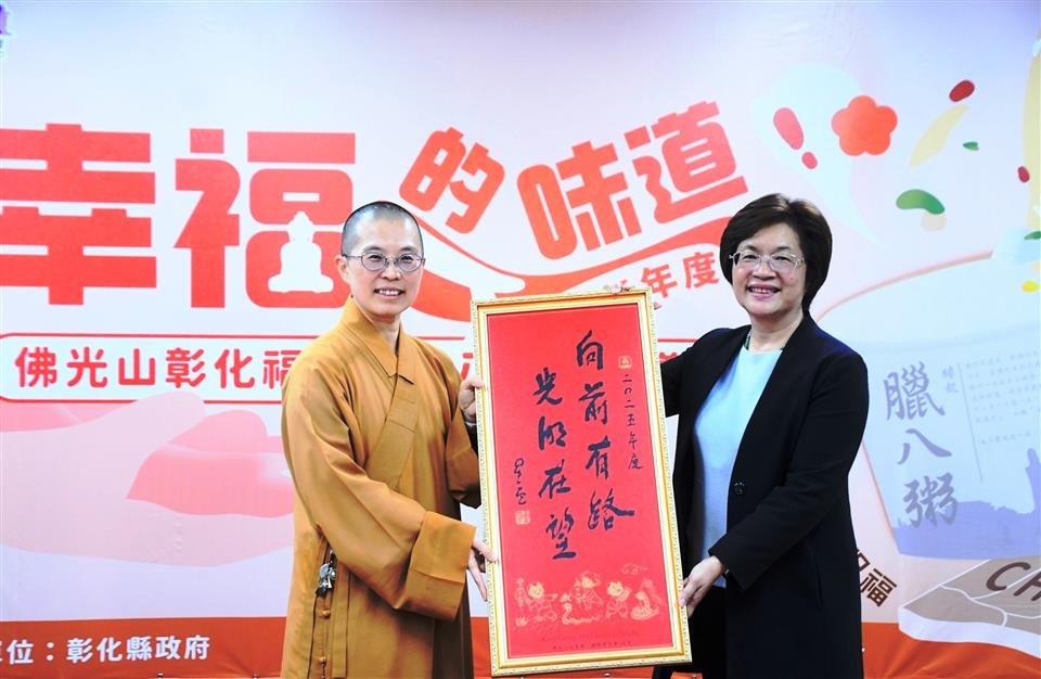 佛光山彰化福山寺臘八粥結緣 盼「向前有路 光明在望」