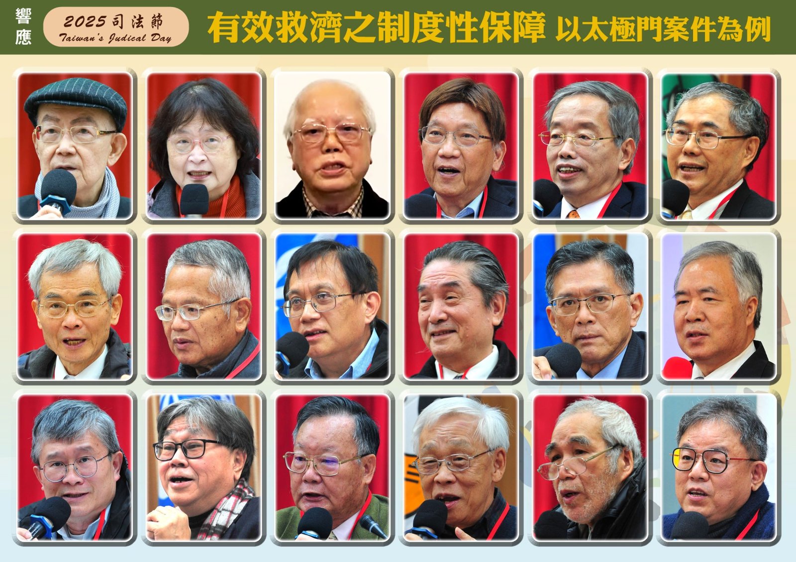 司法節論壇 專家呼籲司法改革是公民的良心責任