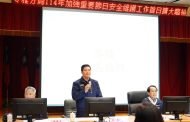 114年加強重要節日安全維護工作-市民安心、快樂過好年