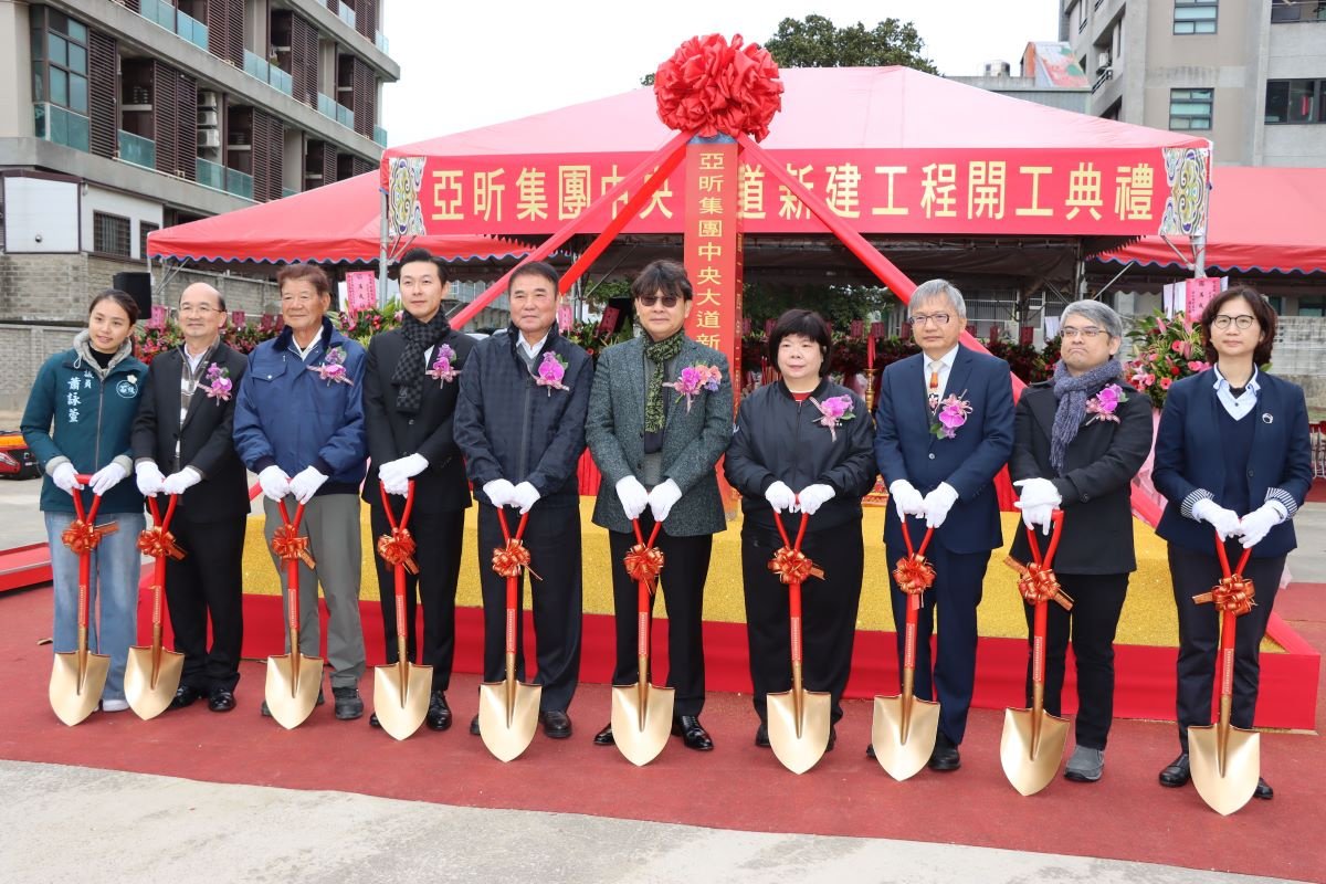 亞昕中央大道新建集合住宅工程 開工動土