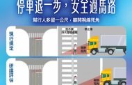 交通部推道安3支箭 擬加長停止線、行穿線距離