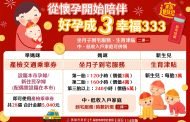 從懷孕到養育 高市府加碼補助減輕經濟壓力
