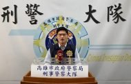 科學重溯案情 高市警局「鷹眼小組」上場