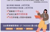 高市府協力中央推動都更 最高補助800萬