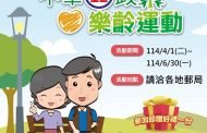 中華郵政樂齡運動開跑 打造銀髮族健康新里程