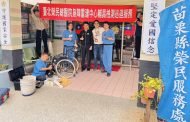 北榮攜手苗栗榮服處 辦身障輔具檢測維修巡迴服務榮民眷