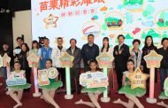 台灣觀光100亮點」四月主打星登場 來苗栗集點雙倍送