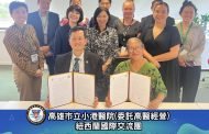 小港醫院跨國推動原住民健康平權 赴紐西蘭簽署MOU 照亮全球各角落