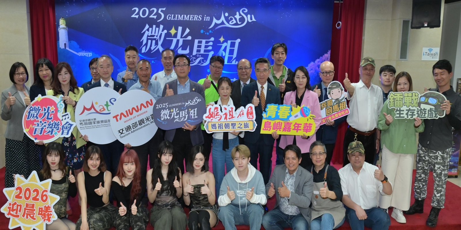 微光馬祖系列活動啟動 尋光之旅邀請你綻放光芒