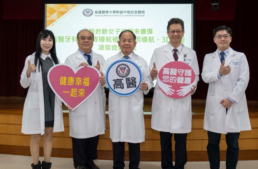 高醫牙科跨團隊導航植牙應用導航、3D技術 讓智齒變黃金