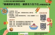 中山醫大辦理創意短片徵選競賽 推廣健康飲食新風潮