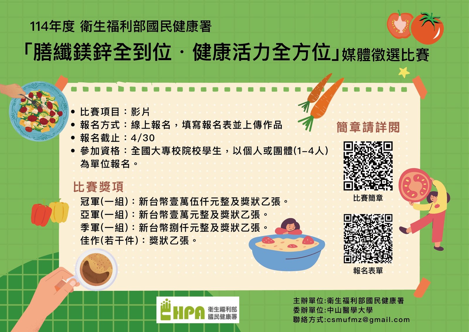 中山醫大辦理創意短片徵選競賽 推廣健康飲食新風潮