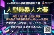 北市人型機器人競賽3度進化！結合AI辨識挑戰升級