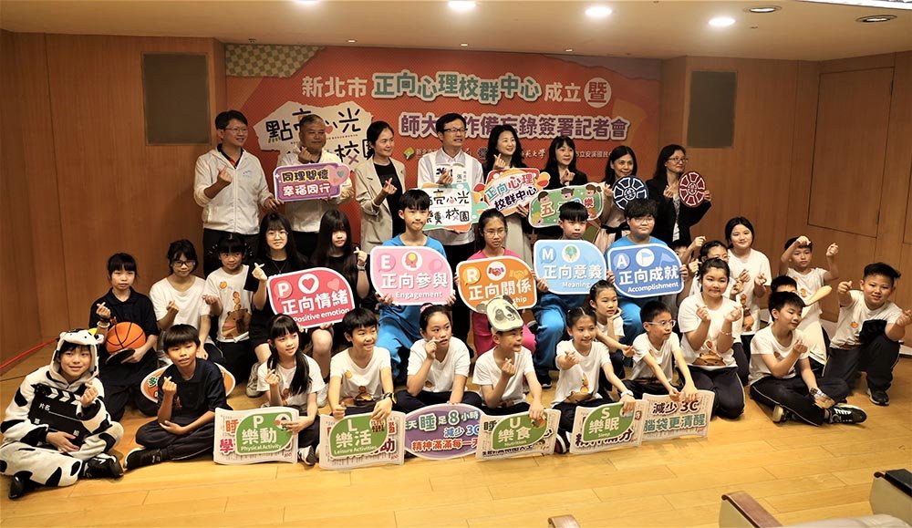 新北啟動「正向心理校群中心」 攜手台師大打造幸福校園