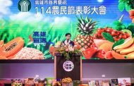 陳其邁出席農民節表彰大會 承諾全面照顧農民