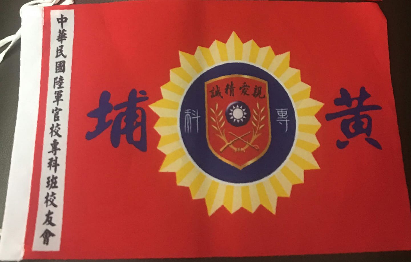 陸官專修班校友二十六日凱道大會師 展現反獨裁愛和平黄埔人精神