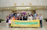 韓國龜尾市婦女會拜訪桃園市議會 深化姐妹市情誼