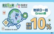響應422世界地球日 「惜物網」推出再生家具拍賣