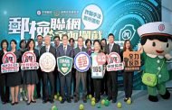 中華郵政與高檢署聯手啟動反詐 共築民眾財產防護網