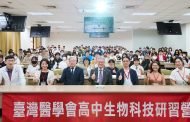 全台150名高中生齊聚中山醫 參與2025生物科技研習營