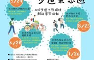 台北大縱走 步道樂悠遊 生態解說導覽登場