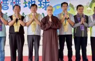 國際佛誕文化節 劉和然佛光山板橋講堂贈匾「弘法利生」
