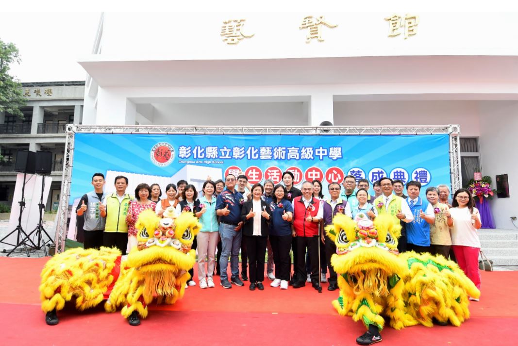 彰藝風華一甲子 新建學生活動中心藝賢館落成