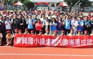 東興國小操場PU跑道啟用 送給學校跟社區里民最棒賀禮