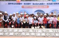 自籌斥資近5億 台中烏日區、南區5校活動中心聯合動土