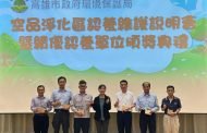 大林煉油廠榮獲優良空品淨化區認養單位模範獎殊榮