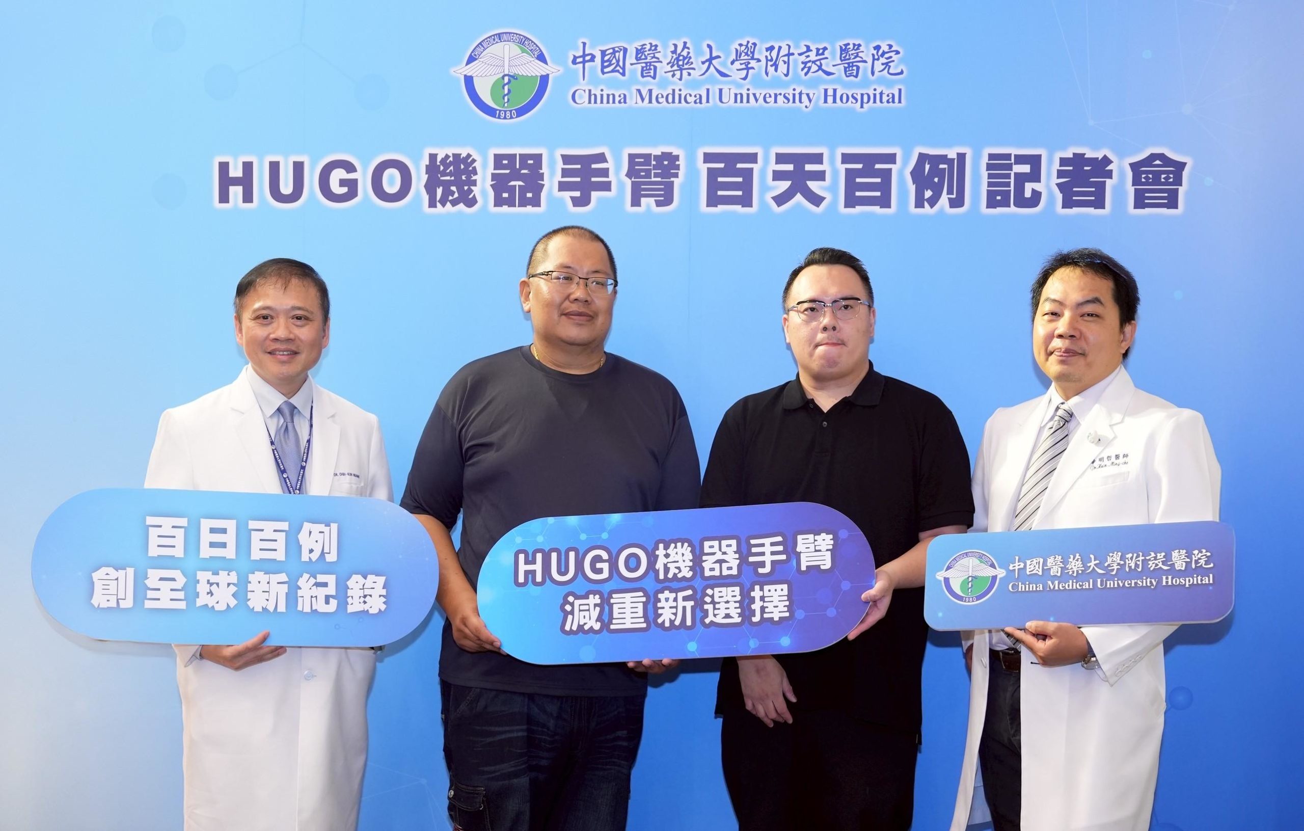 中醫大附醫導入Hugo機器手臂 助重度肥胖患者重獲新生